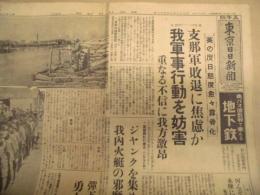 正午版 東京日日新聞　昭和12年10月31日（第二万二千八號）