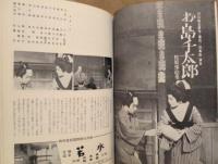 ［公演パンフレット］ 美空ひばり特別公演　梅田コマ・スタジアム 1965