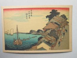 【絵葉書】初代一立斎広重筆　東海道五十三次風景画『神奈川』