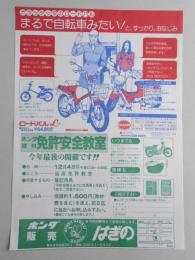 【新聞折込広告】春日井市　ホンダ販売　はぎの　まるで自転車みたい!と、すっかり、おなじみ　ロードパルL