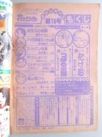 【少女漫画雑誌】花とゆめ　1979年8月20日号夏休み特大号