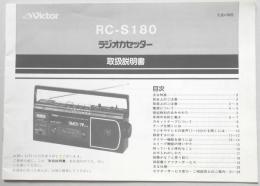 ビクターラジオカセッターRC-S180取扱説明書