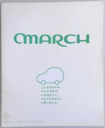 【自動車カタログ】日産　マーチ