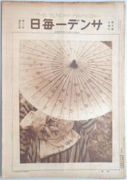 サンデー毎日　第2年　第27号　大正12年6月24日