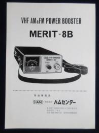 〈チラシ〉ブースター　MERIT-8B