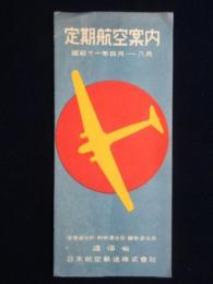 日本航空輸送発行『定期航路案内』