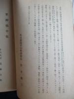 名古屋陸軍幼年学校発行『軍神橘中佐』