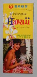 パンフレット 日本航空 太平洋の楽園ハワイ