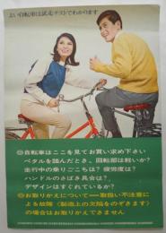 <ポスター>日本自転車工業会