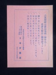 〈チラシ〉赤坂区青山南・新刊書籍雑誌エハガキ地図　トヰダ書店