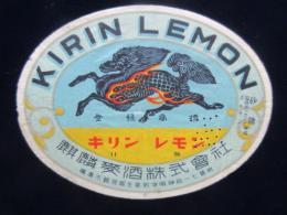 〈登録商標〉横浜市鶴見区・麒麟麦酒『キリンレモン』