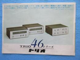 〈パンフ〉トリオ46シリーズ　