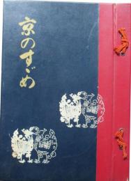 着物生地見本付　京のすずめ