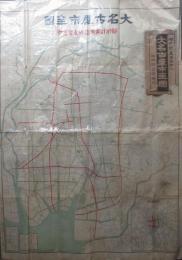 大名古屋市全図　都市計画道路網及運河網