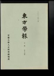 東方学報 = Journal of Oriental studies 京都