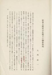 征東大将軍宗良親王の御終焉地（『歴史地理』第68巻第2号抜刷）