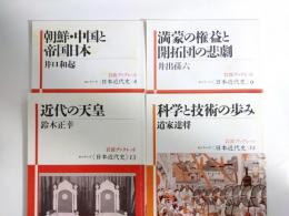 岩波ブックレット　シリーズ日本近代史　4冊