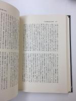 片岡良一著作集 第6巻 日本浪漫主義文学研究