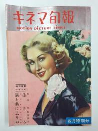 キネマ旬報 1952年 No.35  (4月特別号)