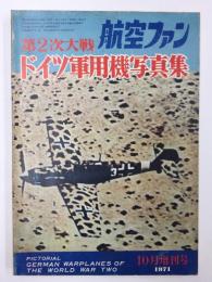航空ファン (第20巻・第13号) 第2次大戦ドイツ軍用機写真集 1971年10月増刊号