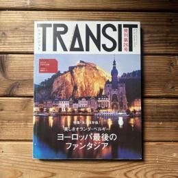 TRANSIT No.26(2014Autumn) (美しきオランダ・ベルギー) ＜講談社MOOK＞