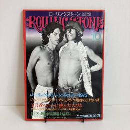 ROLLING STONE ローリングストーン日本版1975年10月号 vol.24