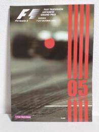 2005 FUJI TELEVISION JAPANESE GRAND PRIX SUZUKA (鈴鹿サーキットオフィシャルプログラム) FIA FORMULA 1 WORLD CHAMPIONSHIP