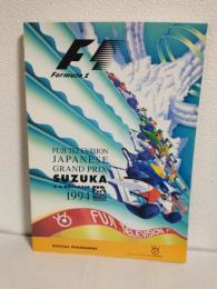 1994 FUJI TELEVISION JAPANESE GRAND PRIX SUZUKA (鈴鹿サーキットオフィシャルプログラム) FIA FORMULA 1 WORLD CHAMPIONSHIP
