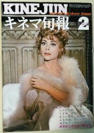 キネマ旬報　1971年2月下旬号　NO.543　シナリオ　「シャーロック・ホームズの冒険」　他