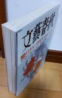 文藝春秋　2012年12月特別号　日本人と中国人「宿命の対決」