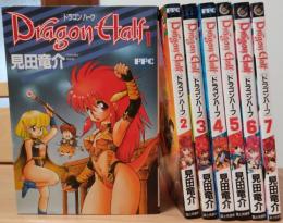 Dragon Half　[ドラゴンハーフ]　全7巻　(富士見ファンタジアコミックス)