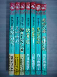 『黒の李氷・夜話』6冊、『魔境の扉 飛蝶の剣』　【あすかコミックス】
