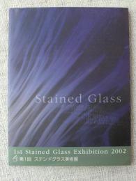 第1回ステンドグラス美術展　図録