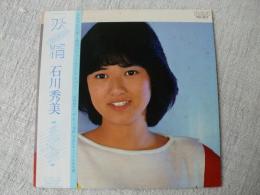 LPレコード 「石川秀美/妖精 フェアリー」●ファースト・アルバム
