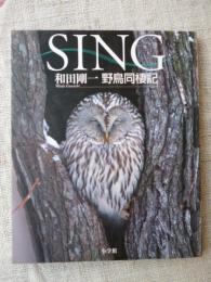 Sing : 野鳥同棲記