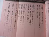 季刊　仏教　No.37　特集：いじめと癒し　1996年10月号　司修