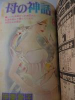 月刊ララ LaLa　1978年9月号　昭和53年　表紙イラスト/夜店：木原敏江