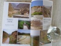 アジア遊学(No.20)　特集：黄土高原の自然環境と漢唐長安城