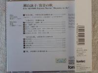 CD 「瀬山詠子/盲目の秋」　