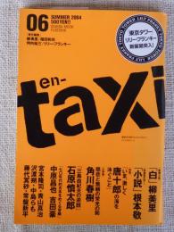 en-taxi　角川春樹★勝利の日々/いま唐十郎の海を泳ぐ