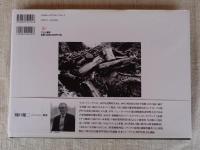 樋口健二報道写真集成 : 日本列島'66-'05　※署名入り