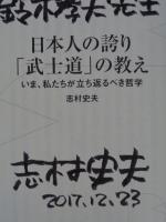 日本人の誇り「武士道」の教え