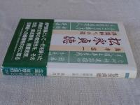 松永貞徳 : 俳諧師への道