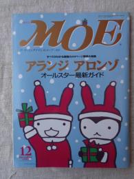 月刊モエ　MOE　1999年12月号　巻頭大特集：アランジ アロンゾ　オールスター最新ガイド