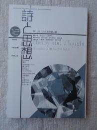 詩と思想 2010年 12月号　第19回 詩と思想新人賞