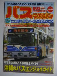 Bus magazine バスマガジン　沖縄のバス エンジョイガイド・明石市交通部バス事業完全ガイド・他