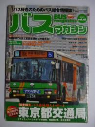 Bus magazine バスマガジン　創刊10周年記念企画：東京都交通局大特集号