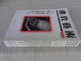 佛教藝術　2013年1月号(326)～2013年11月号(331)