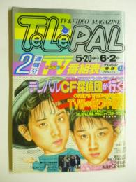 テレパル TeLePAL　東版 1989年5/20号 No.11