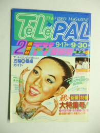 テレパル TeLePAL　東版 1988年9/17号 No.20